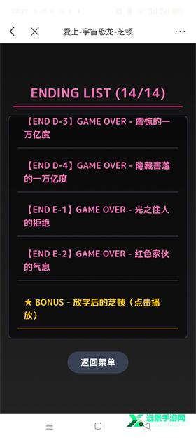 爱上宇宙恐龙杰顿手机版