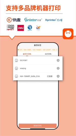 番茄标签打印机