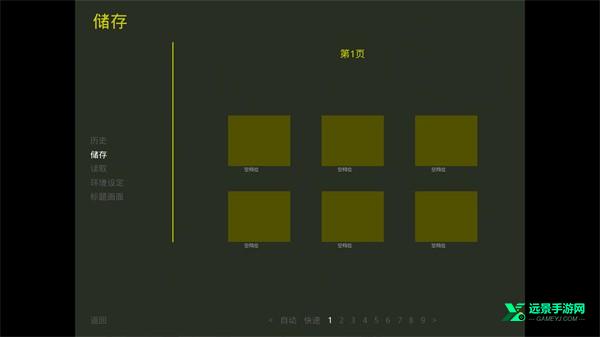 秋之回忆4手机版