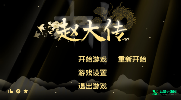 燕云十六声像素版