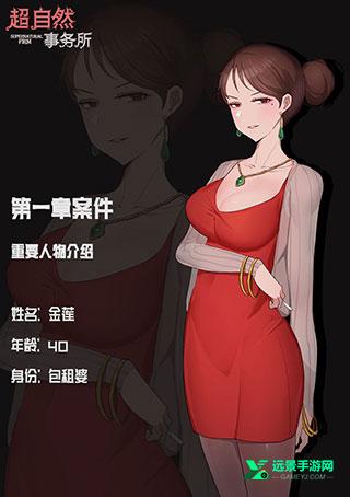 超自然侦探社