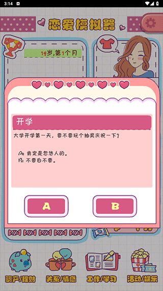 恋爱模拟器游戏手机版