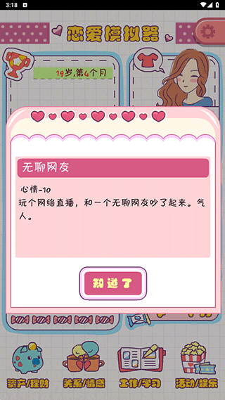 恋爱模拟器游戏手机版