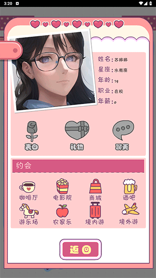 恋爱模拟器游戏手机版