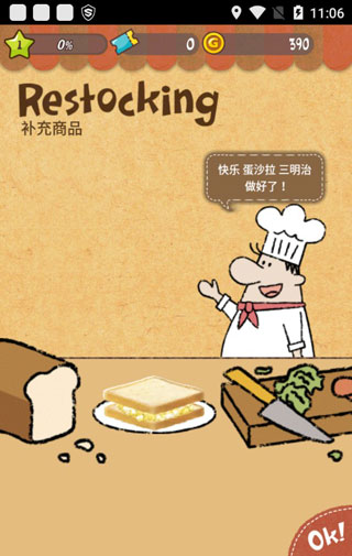 可爱的三明治店中文版