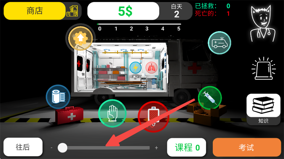 真实医疗模拟器