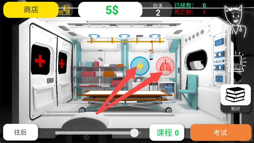 真实医疗模拟器