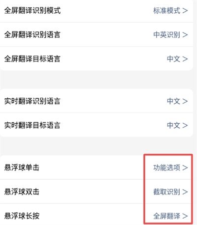 光氪全屏翻译官方版