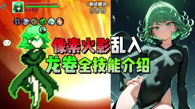 像素火影次世代版本大全