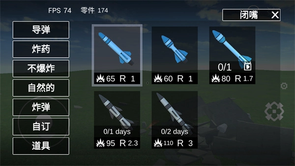 爆破物理模拟器中文版