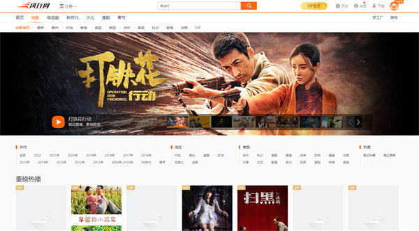 风行视频手机版