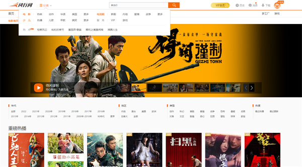 风行视频手机版