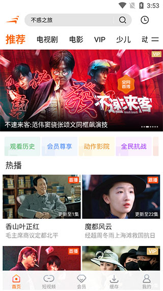 风行视频手机版