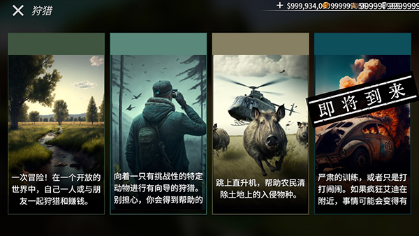 美国猎人中文版