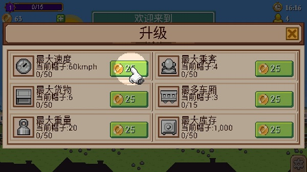 小小铁路汉化版