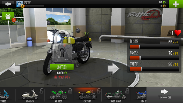 trafficrider中文版