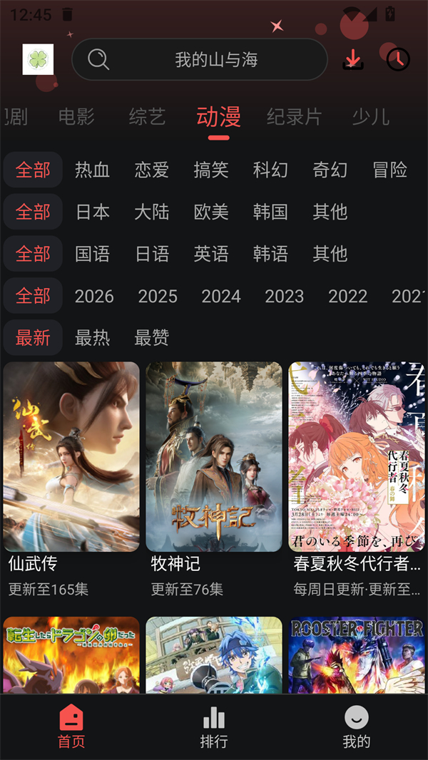 四叶草影视app下载-四叶草影视下载安装v2.1.0 - 远景手游网