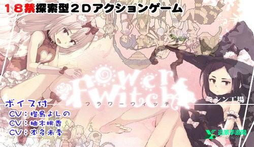 花之魔女汉化版