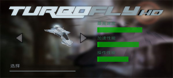 超音速飞行3D