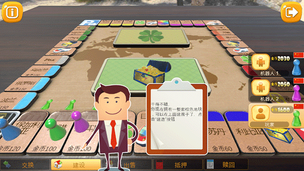 大富翁飞行棋