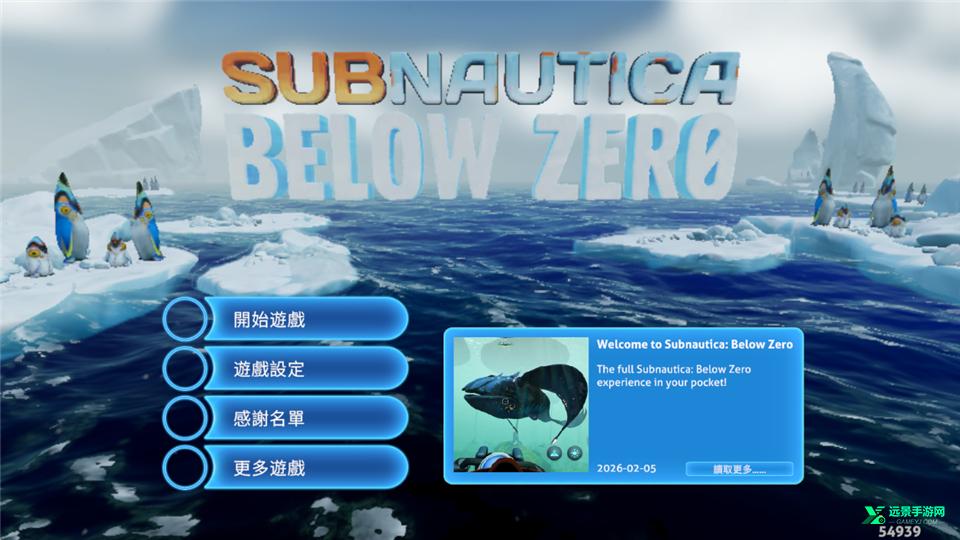 深海迷航冰点之下手游版