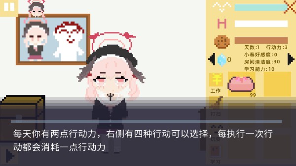 小春养成记2.0