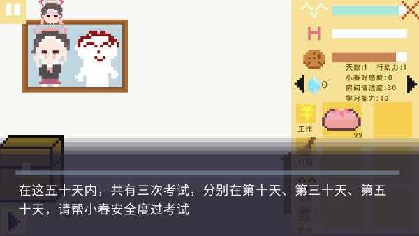 小春养成记2.0