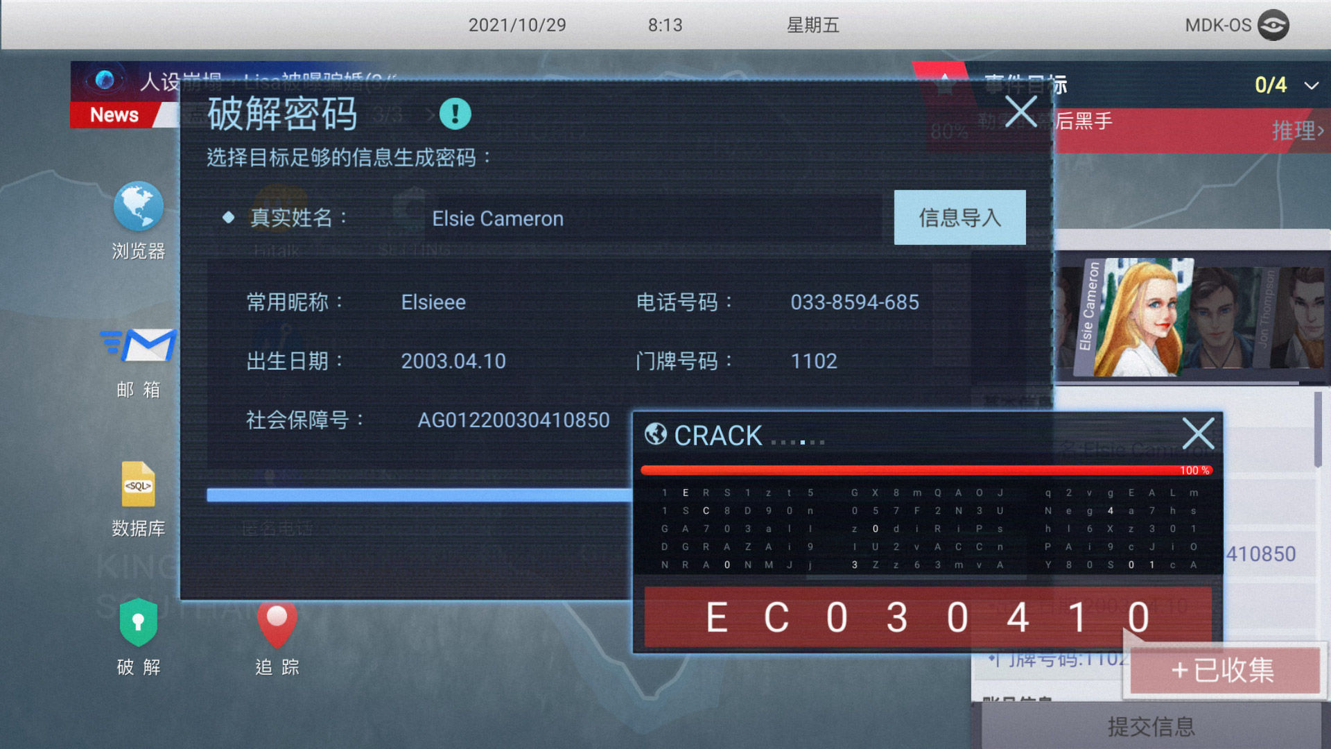 无处遁形全网公敌正式版
