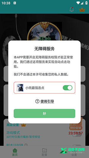 小雨最强连点器