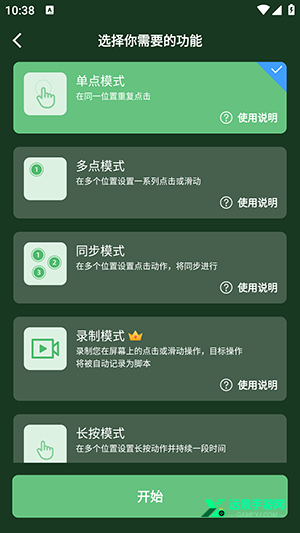 小雨最强连点器