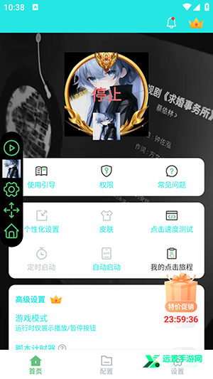 小雨最强连点器