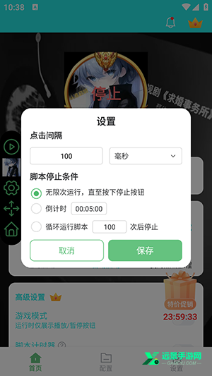 小雨最强连点器