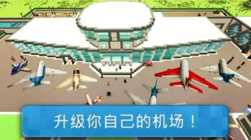机场世界