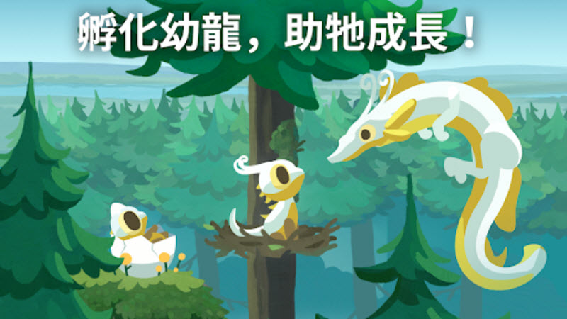 灵龙谷孵化与养成