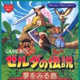 塞尔达传说织梦岛