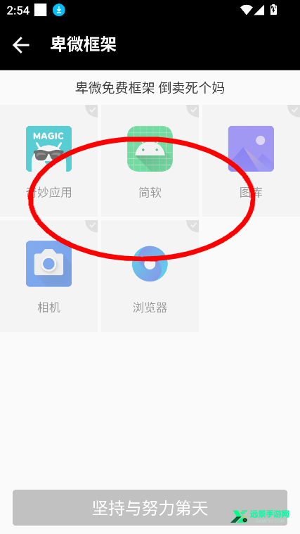 卑微框架防闪版