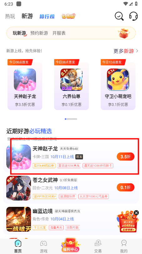 巴兔游戏官方版