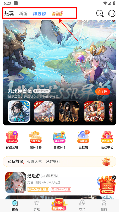 巴兔游戏官方版