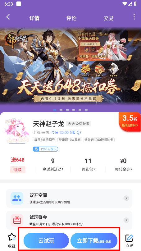 巴兔游戏官方版