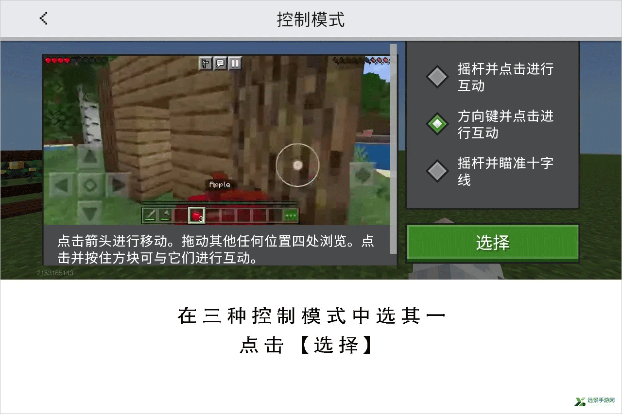 我的世界移动版