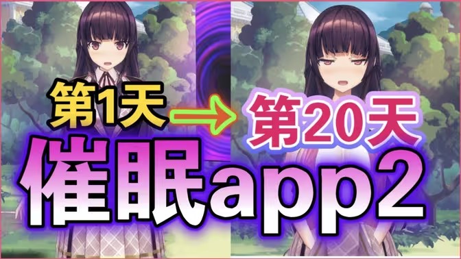 催眠app2