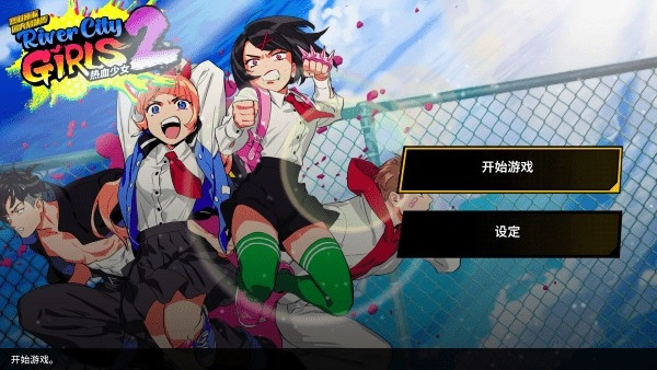 热血少女物语2安卓版