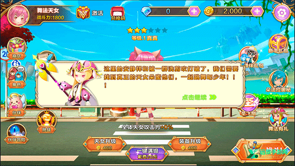 舞法天女朵法拉手游