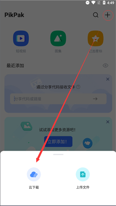 pikpak云盘