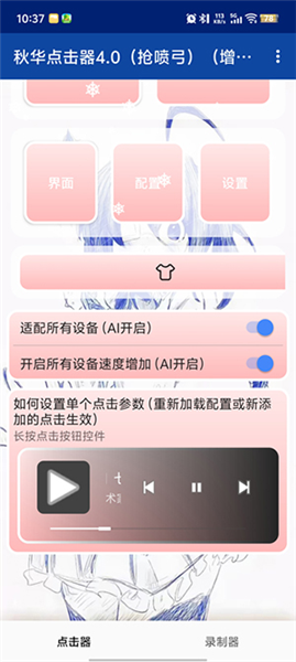 秋华点击器4.0