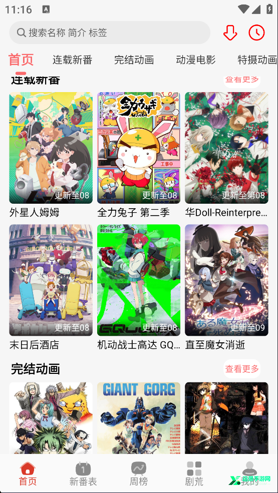 咕咕番官方正版