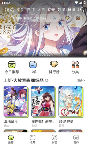春木漫画手机版