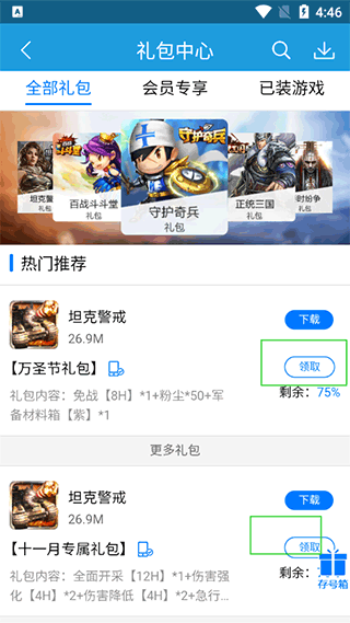 拇指游戏宝官方版