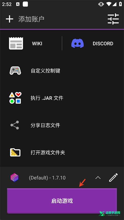 amethyst启动器手机版