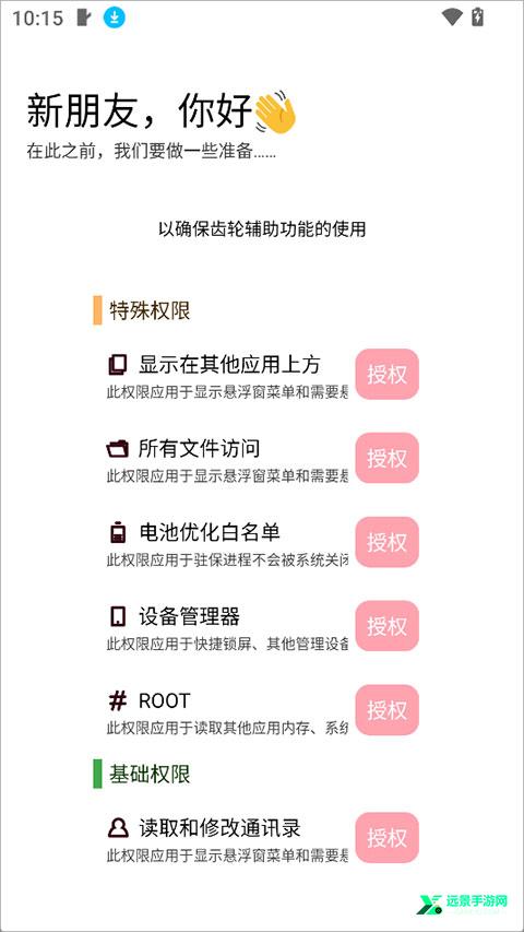 齿轮辅助羽霖咲华